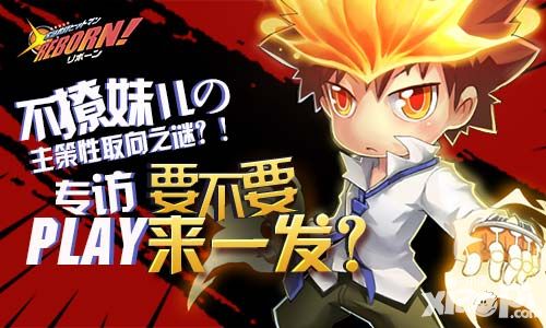 《家庭教师REBORN》不撩妹儿の主策性取向之谜