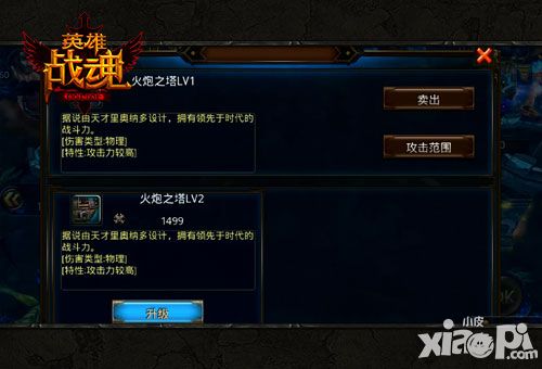英雄战魂塔防纷争