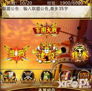 建造联盟的男人 《梦幻启航》海贼团首脑