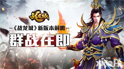 战龙城新版