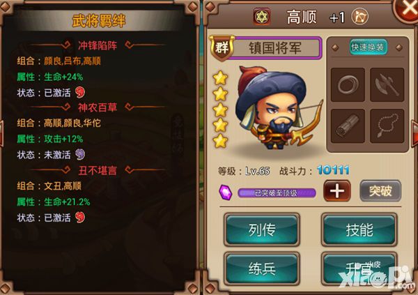 指尖三国志玩法