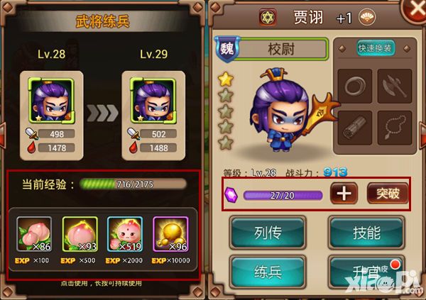争锋《指尖三国志》 战力提升是王道