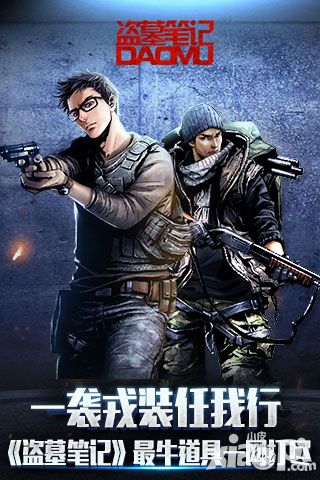 一袭戎装任我行 《盗墓笔记》最牛道具一网打尽