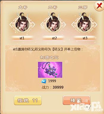 三打白骨精结义
