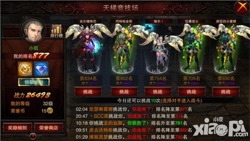 龙刃天梯玩法