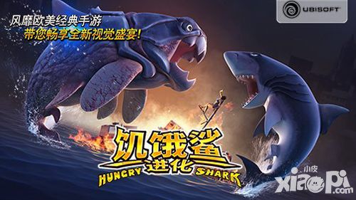 饥饿鲨进化版本