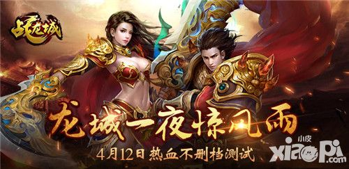 战龙城测试