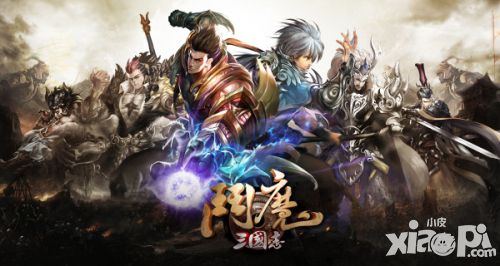《斗魔三国志》将星系统攻略 三国萌将自由搭配作战