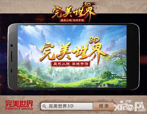 完美世界3d宣传片