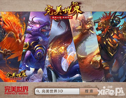 完美世界3d手游