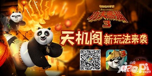 组队去寻宝 《功夫熊猫3》天机秘境副本抢先看