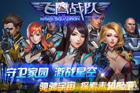 陨石速降《飞鹰战队》带你体验速度激情