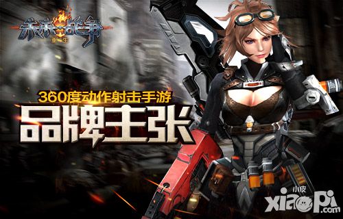 未来战争重生手游