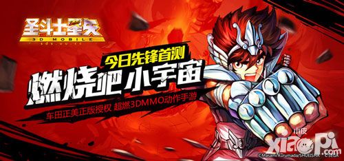 我们的小宇宙永不消失!《圣斗士星矢3D》先锋首测今日开