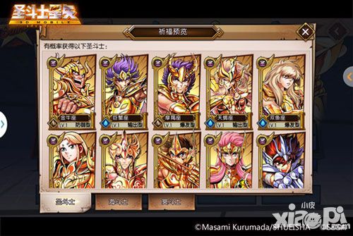 圣斗士星矢3d首测