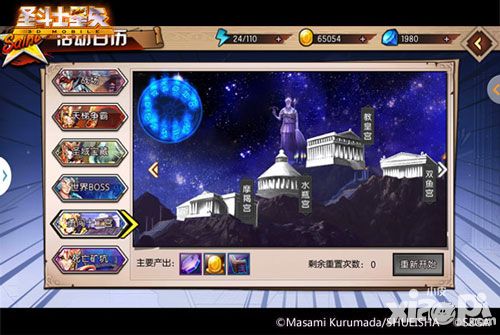 圣斗士星矢3d首测