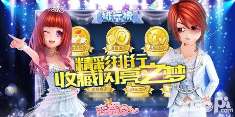 恋舞ol新版