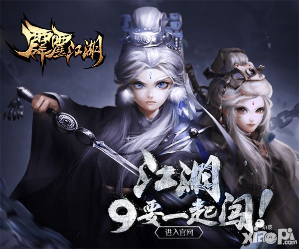 霹雳江湖九人阵版