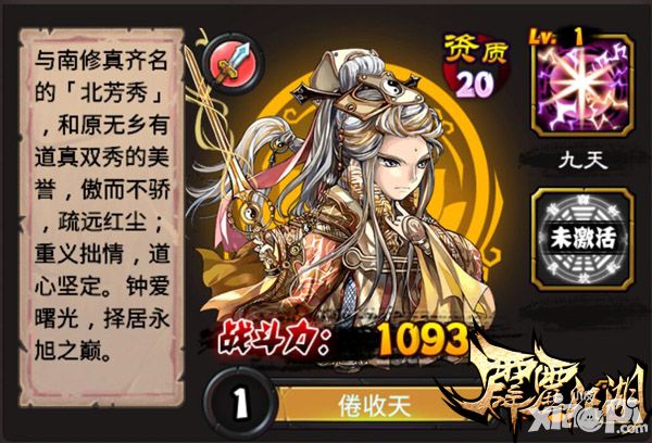 霹雳江湖九人阵版