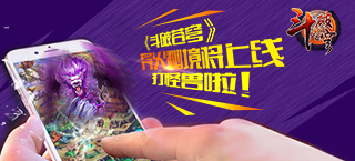 《斗破苍穹》异火秘境将上线 打怪兽啦