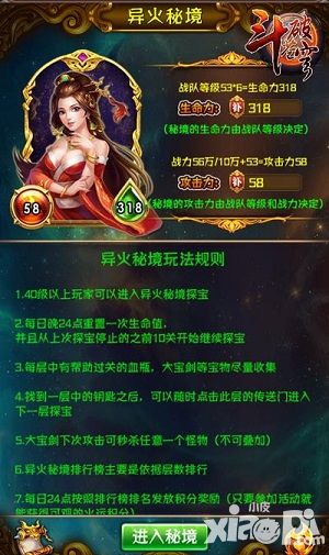 斗破苍穹异火秘境