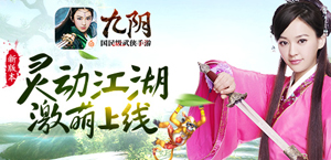 酣畅对决 《九阴》手游新版“阵营战”战斗演示