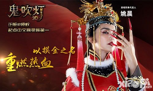 鬼吹灯3d手游