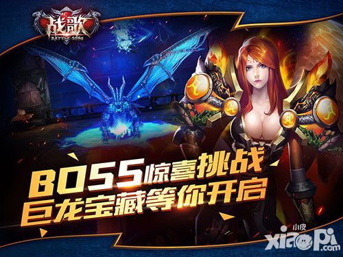 战歌手游