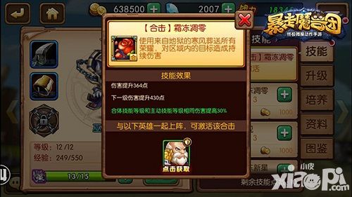暴走魔兽团手游