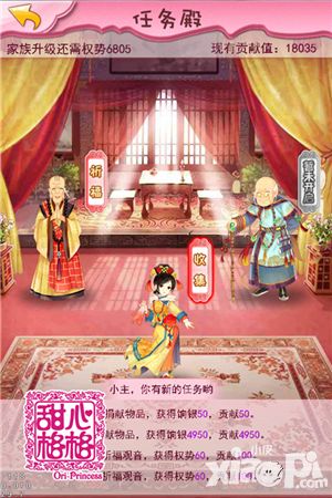 甜心格格玩法