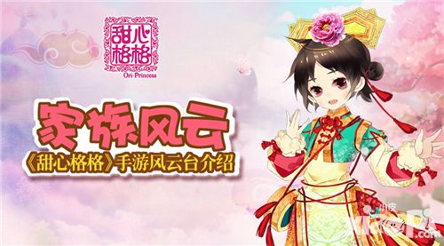 甜心格格介绍