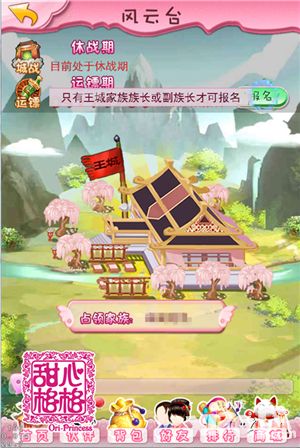 甜心格格玩法