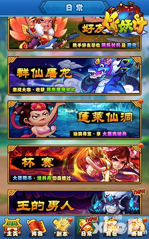 魔入仙境 《作妖计》蓬莱仙洞的秘密