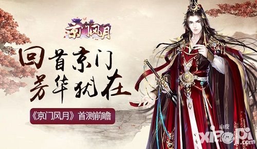 京门风月介绍