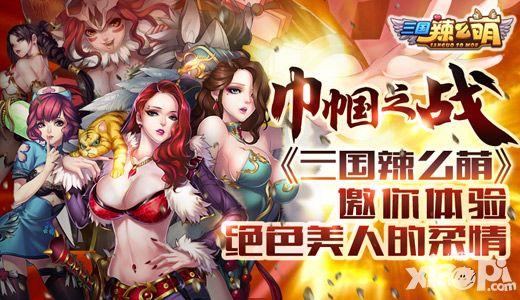 三国辣么萌手游