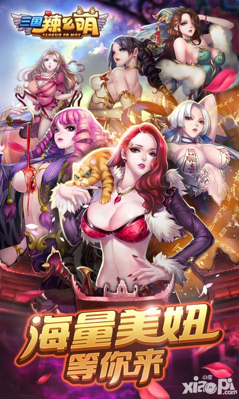 三国辣么萌手游