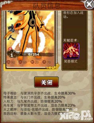 完全尾兽化 《火之梦想》激怒的力量