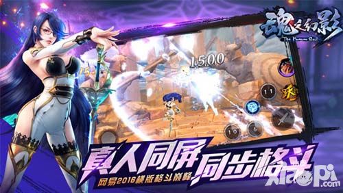 魂之幻影今日全平台上线