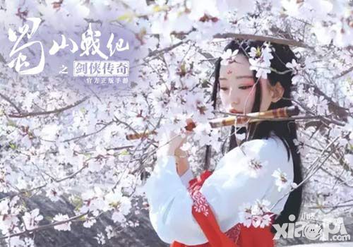 蜀山战纪之剑侠传奇cos