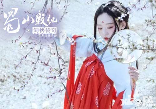 蜀山战纪之剑侠传奇cos
