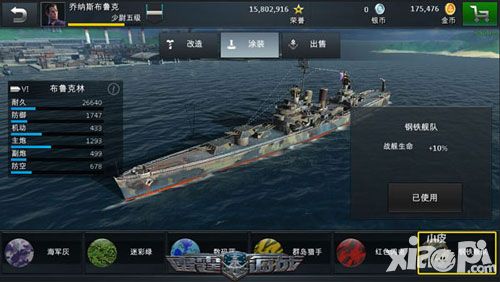 雷霆海战战舰