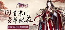 回首京门 芳华犹在 《京门风月》首测前瞻