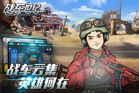 红狼战术PK戈麦斯阵型《战车世纪》排兵逻辑大揭秘
