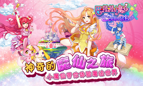 趣味星座探险 《巴啦啦魔箭小公主》四月新版大揭秘!