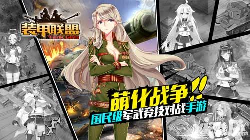《装甲联盟》世界观揭秘 白熊学院人设曝光