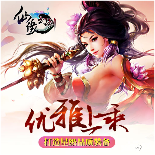 仙缘幻剑手游