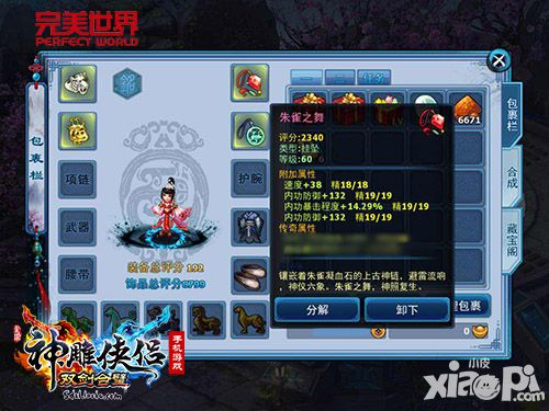 神雕侠侣手游