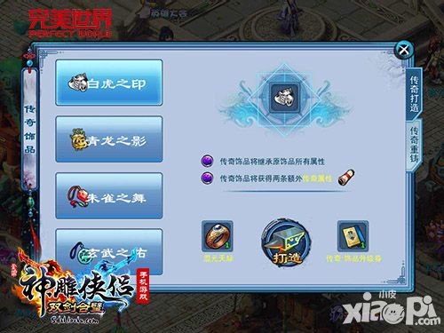 神雕侠侣传奇饰品