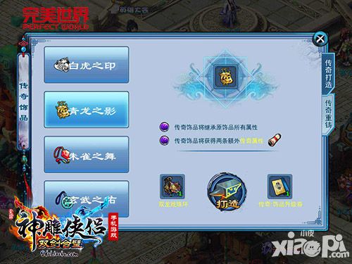 神雕侠侣传奇饰品