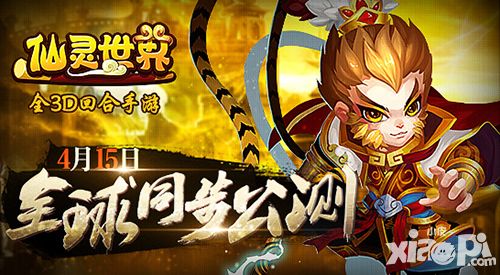 周杰代言!《仙灵世界》4月15日全球同步公测